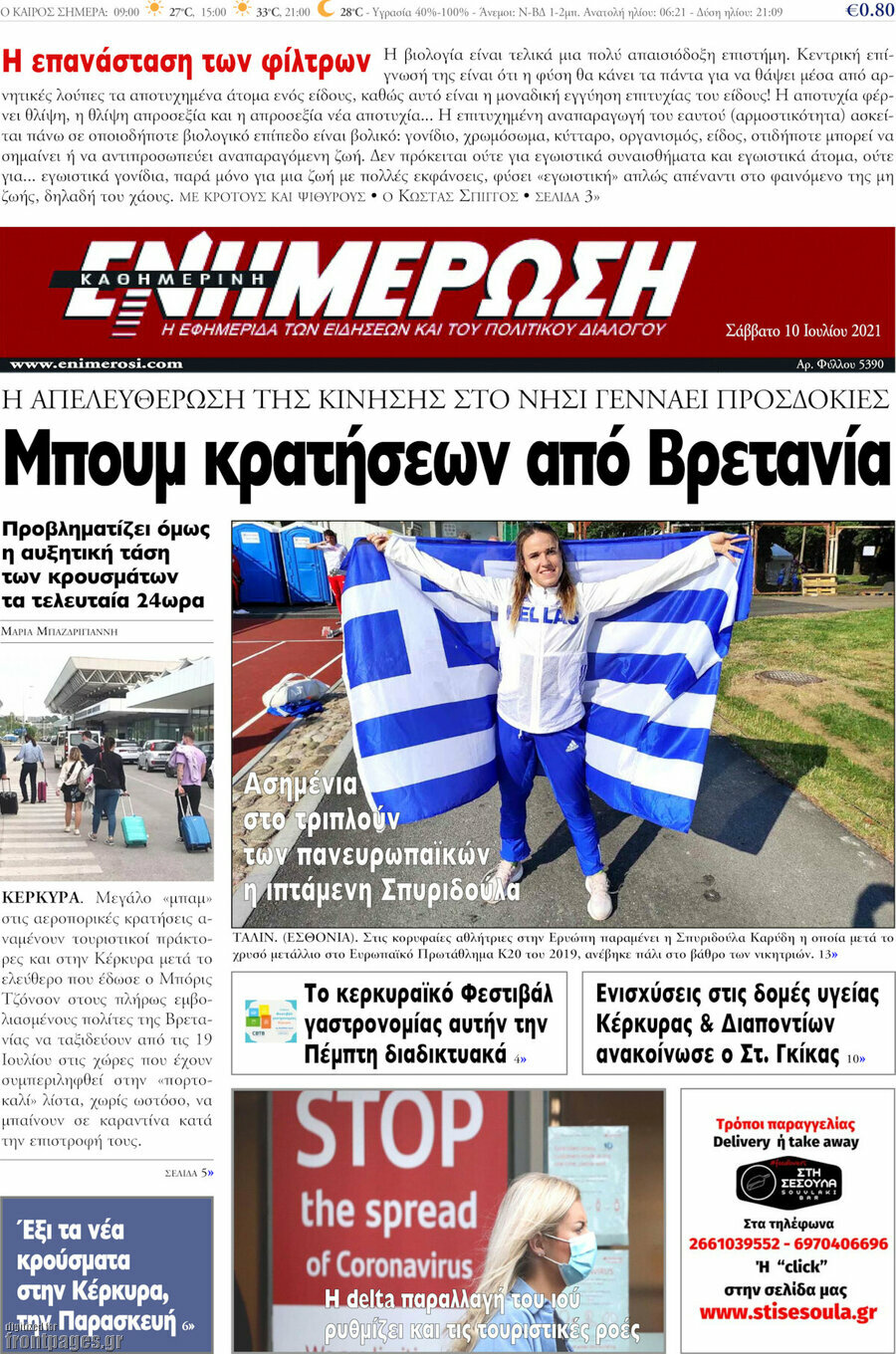 Ενημέρωση