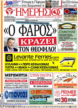 Πρωτοσέλιδο Ημερήσιος