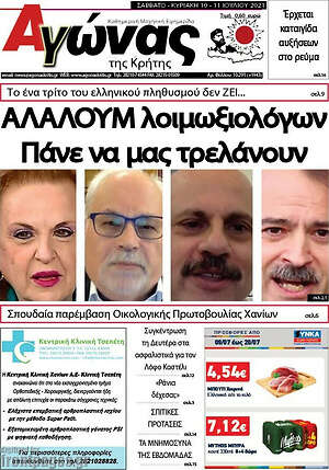 Πρωτοσέλιδο Αγώνας της Κρήτης