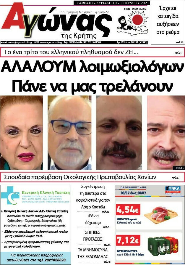 Αγώνας της Κρήτης