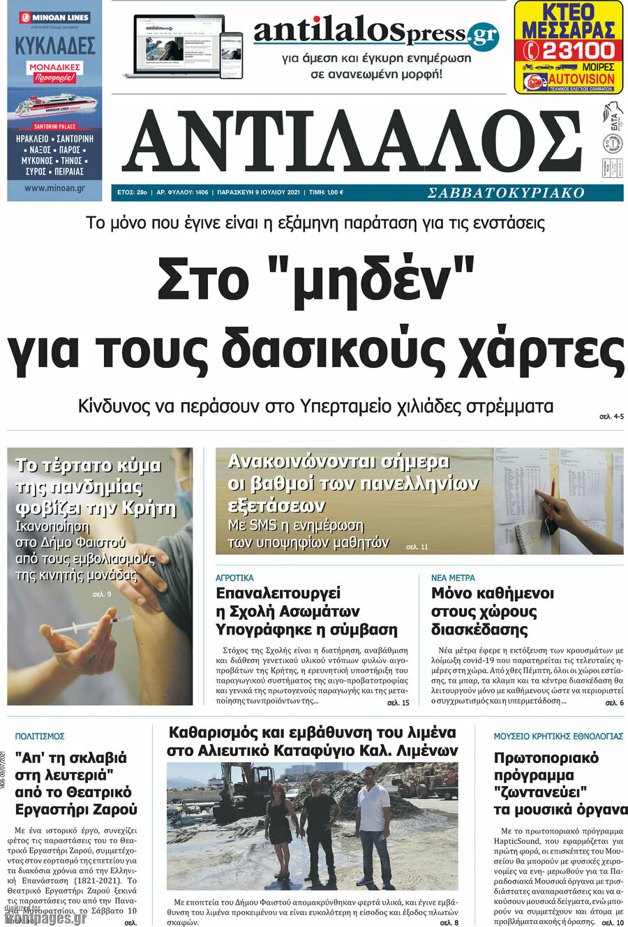Αντίλαλος Μεσαράς