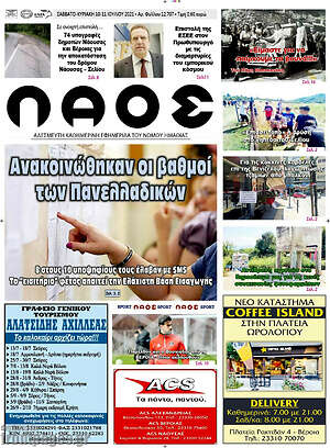 Πρωτοσέλιδο Βέροια