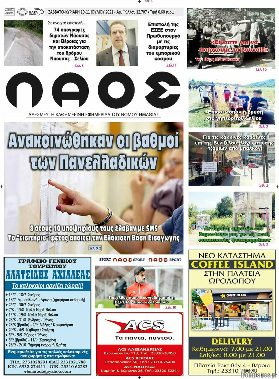 Βέροια