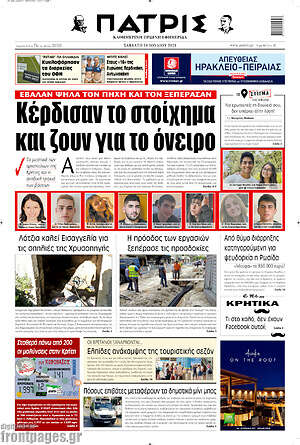 Πρωτοσέλιδο Πατρίς