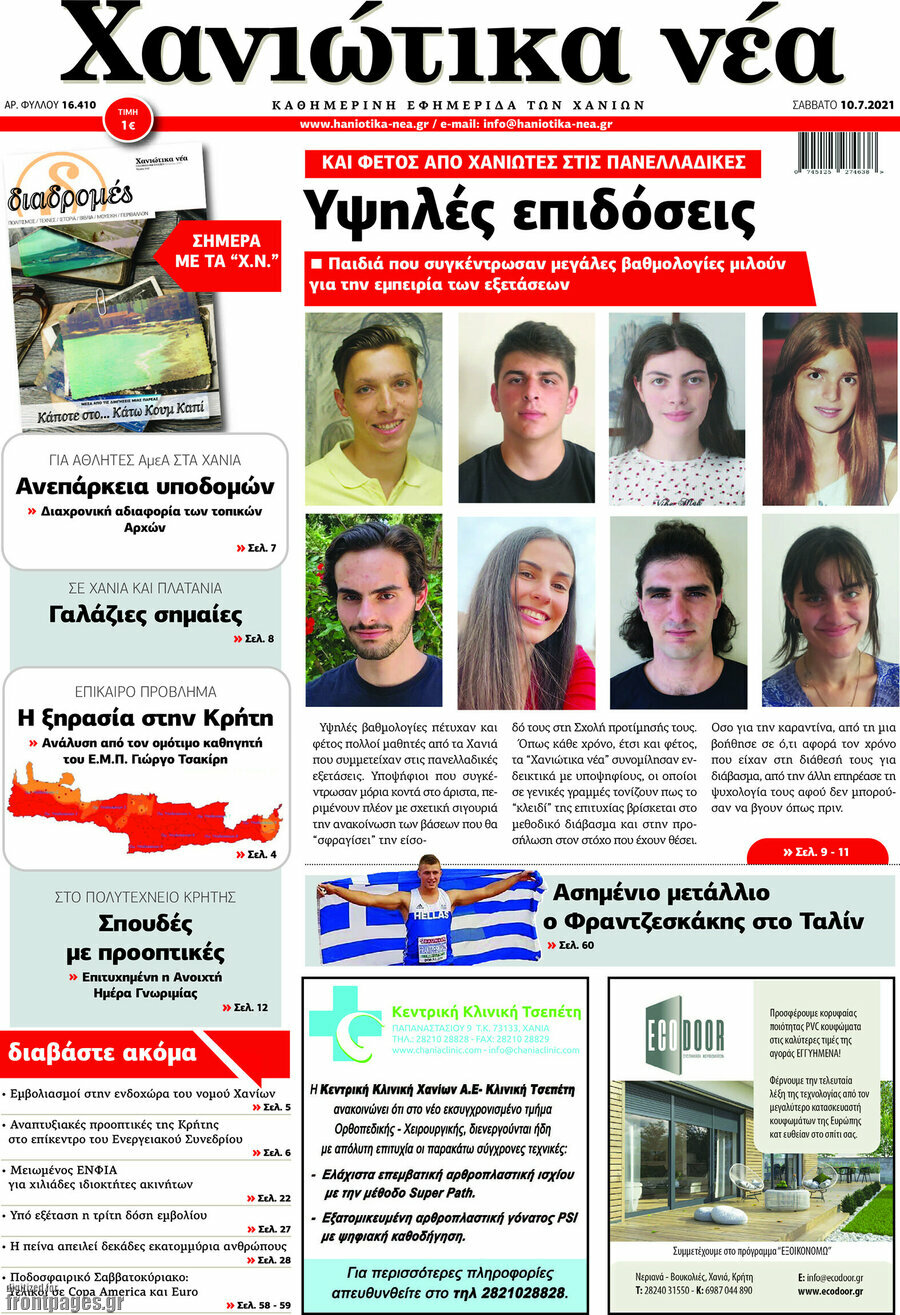 Χανιώτικα Νέα