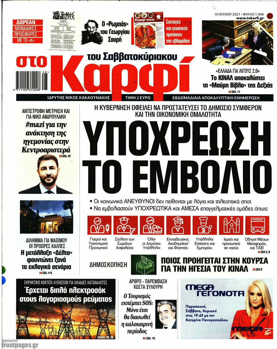 στο Καρφί