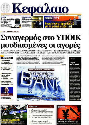 Πρωτοσέλιδο Κεφάλαιο