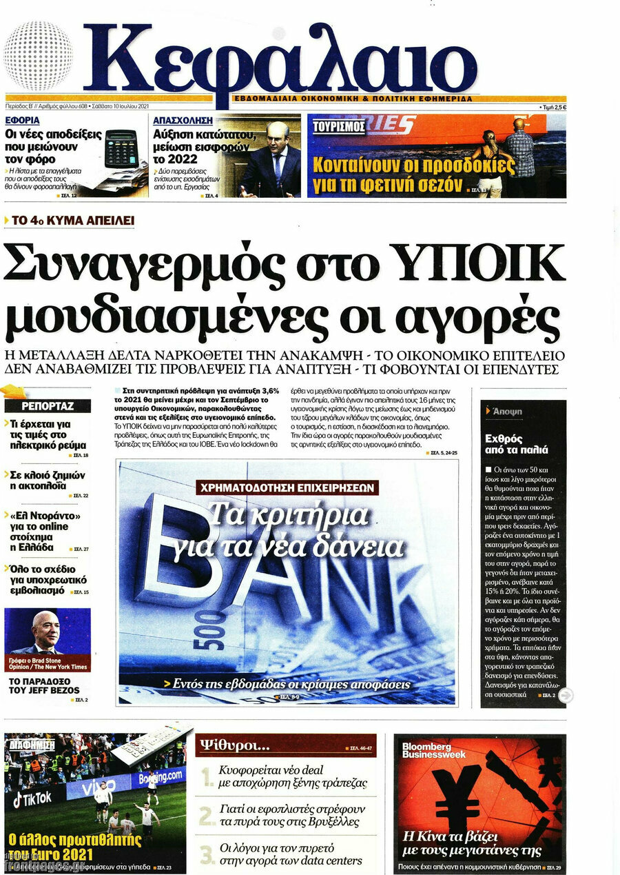 Κεφάλαιο