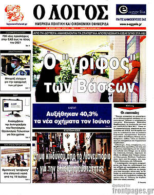 Πρωτοσέλιδο εφημερίδας Ο Λόγος - protoselida