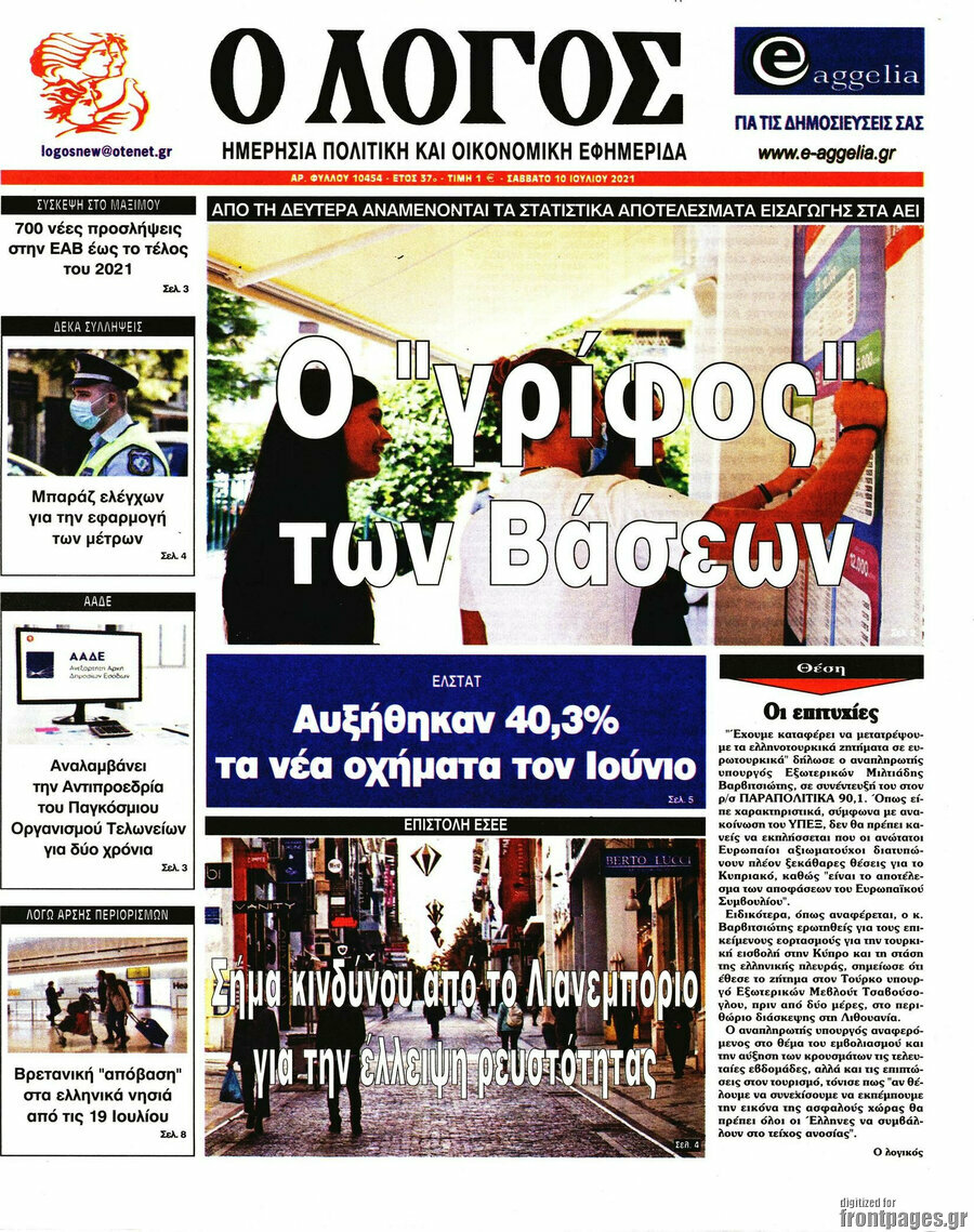 Ο Λόγος