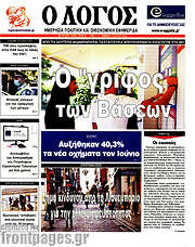 /Ο Λόγος