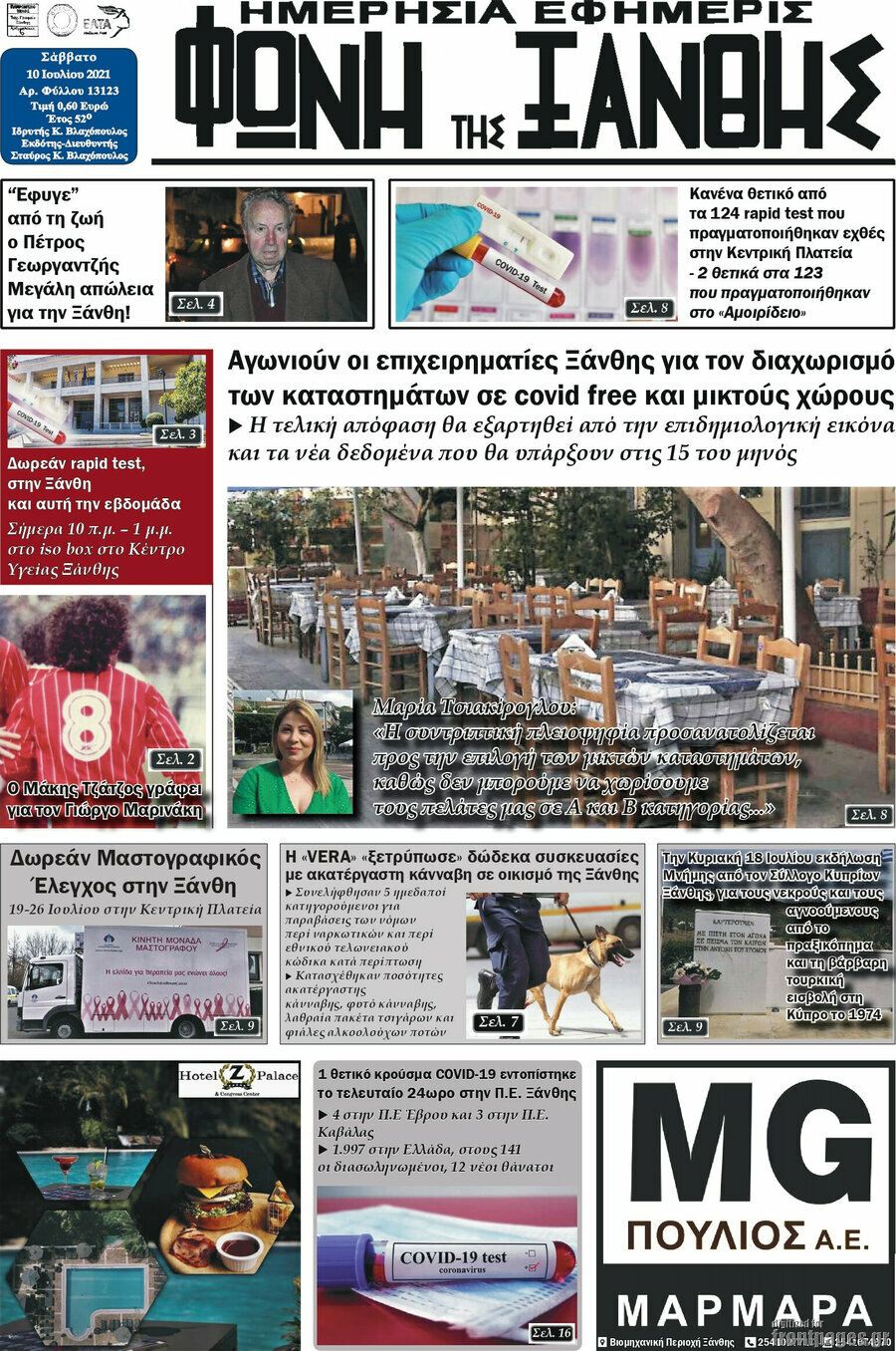 Φωνή της Ξάνθης