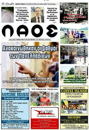 Πρωτοσέλιδο Λαός