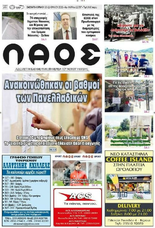 Λαός