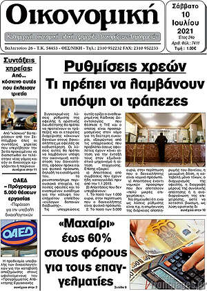 Πρωτοσέλιδο Οικονομική