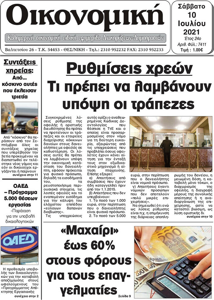 Οικονομική
