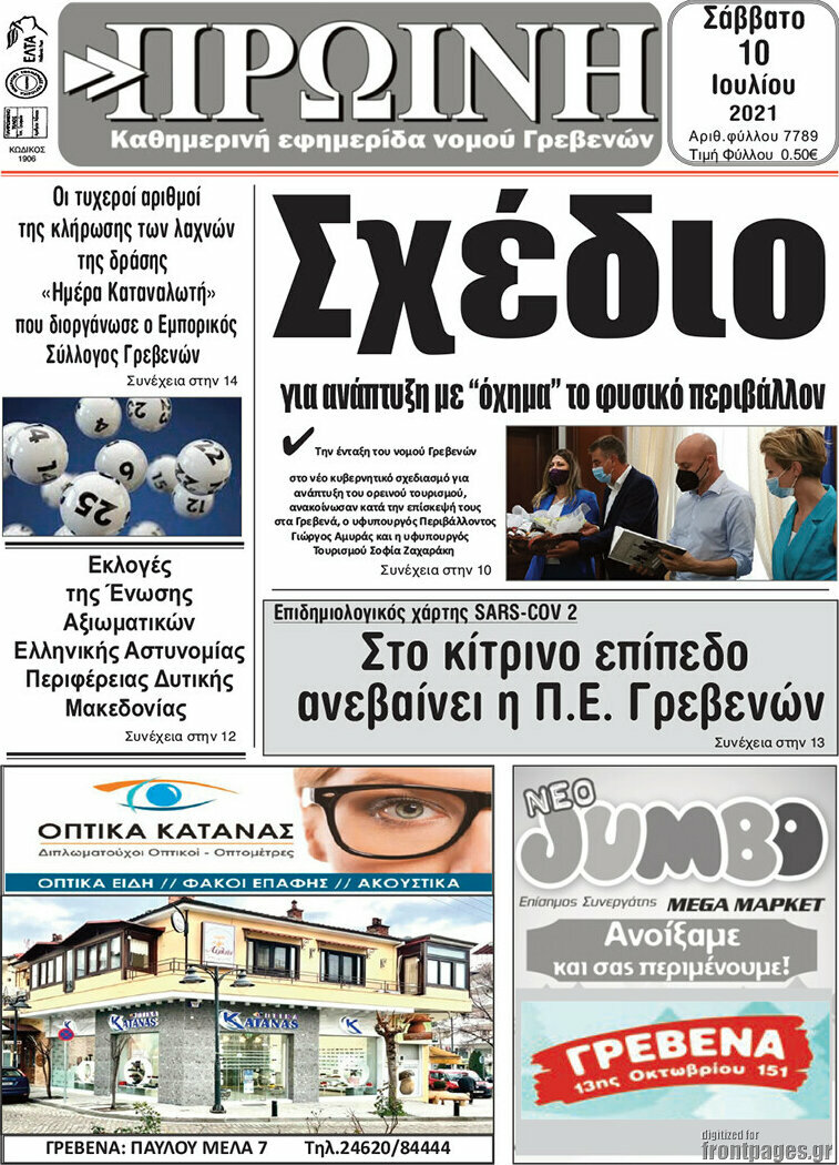 Πρωινή Γρεβενών