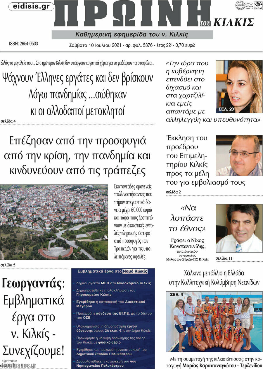Πρωινή του Κιλκίς