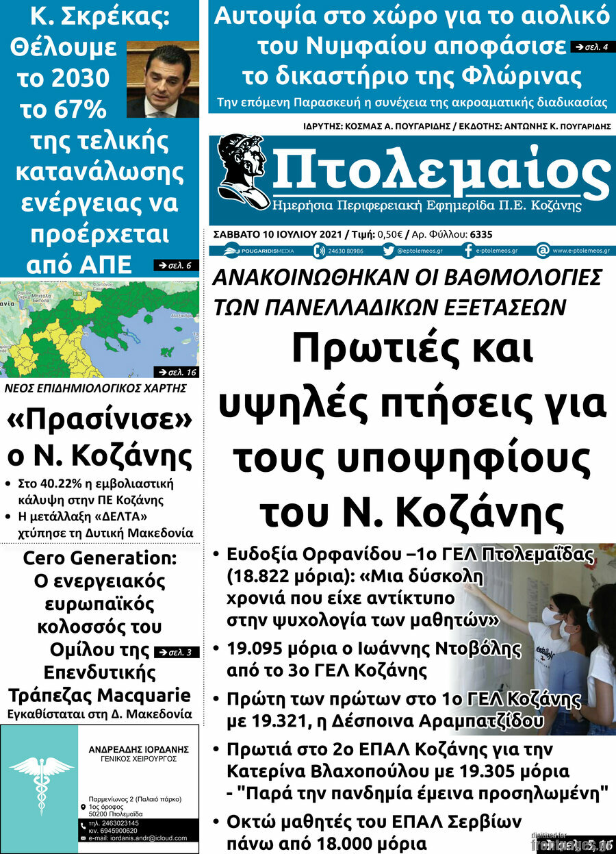 Πτολεμαίος