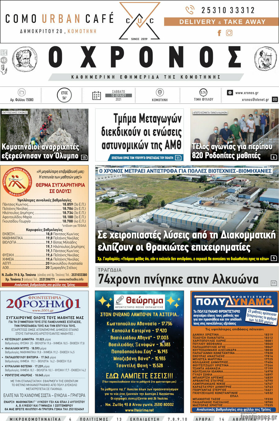 Χρόνος
