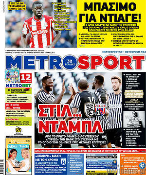 Πρωτοσέλιδο εφημερίδας MetroSport - protoselida
