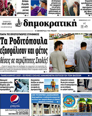 Πρωτοσέλιδο Δημοκρατική Ρόδου