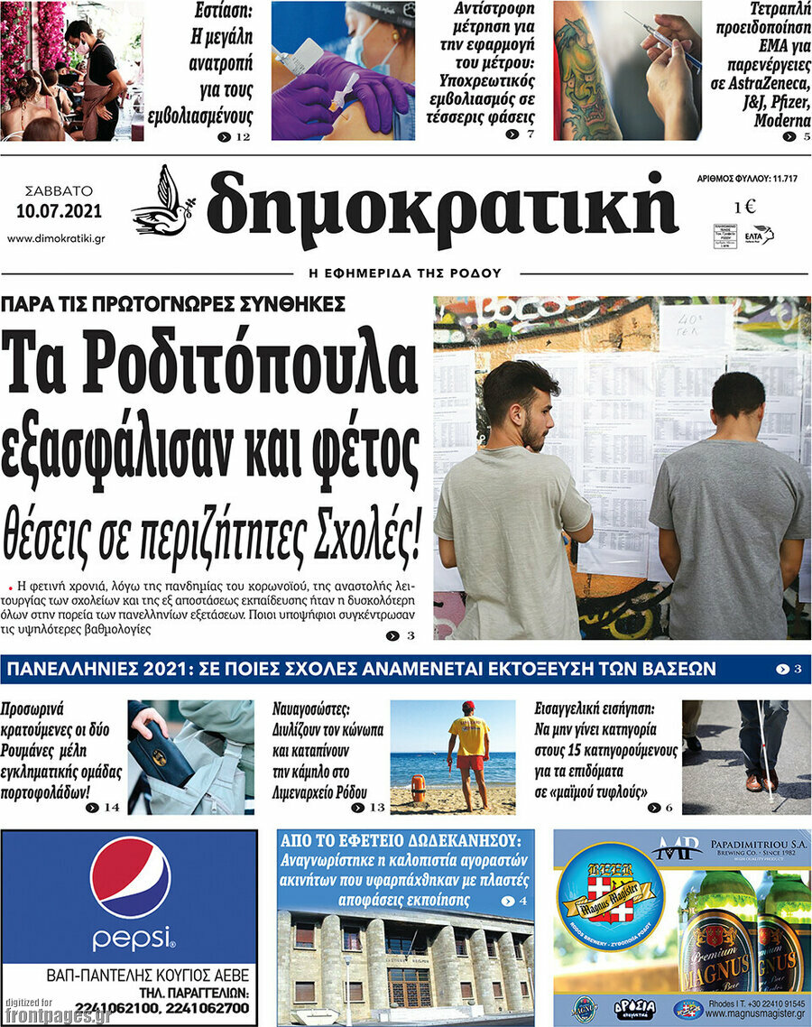 Δημοκρατική Ρόδου