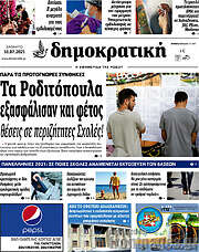 /Δημοκρατική Ρόδου