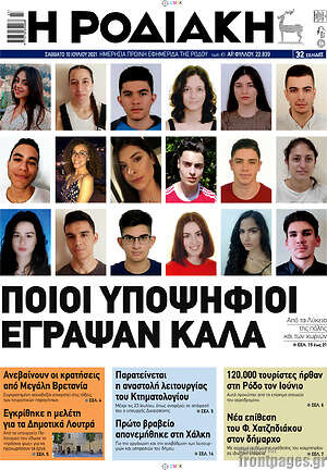 Πρωτοσέλιδο Η Ροδιακή