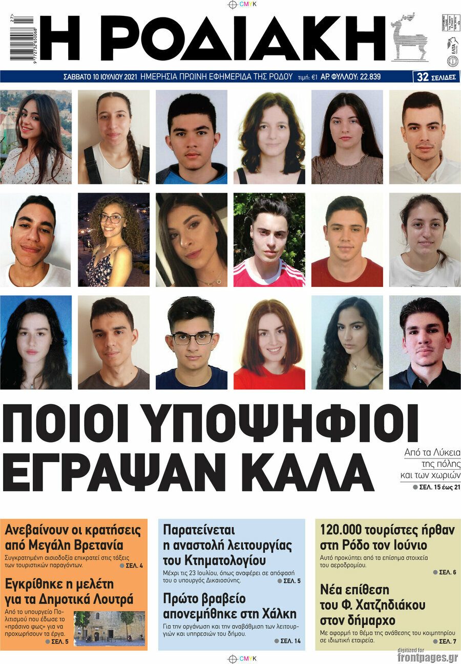 Η Ροδιακή