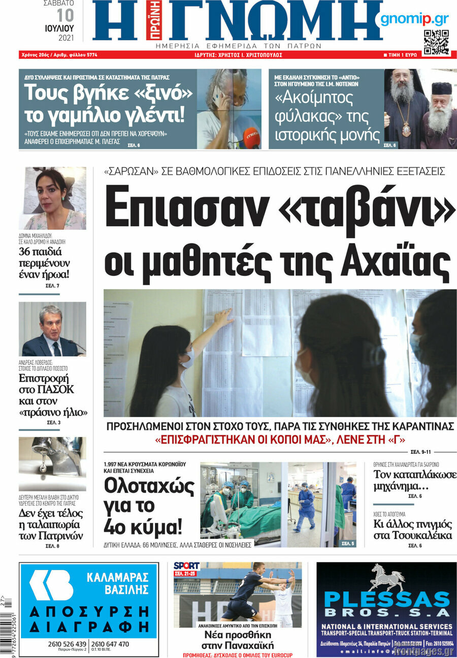 Η Γνώμη