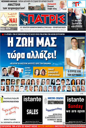 Πρωτοσέλιδο Πατρίς