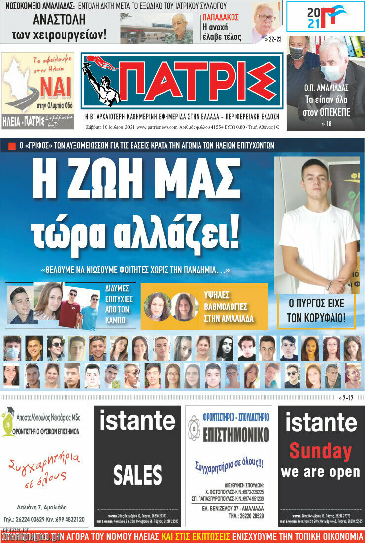 Πατρίς
