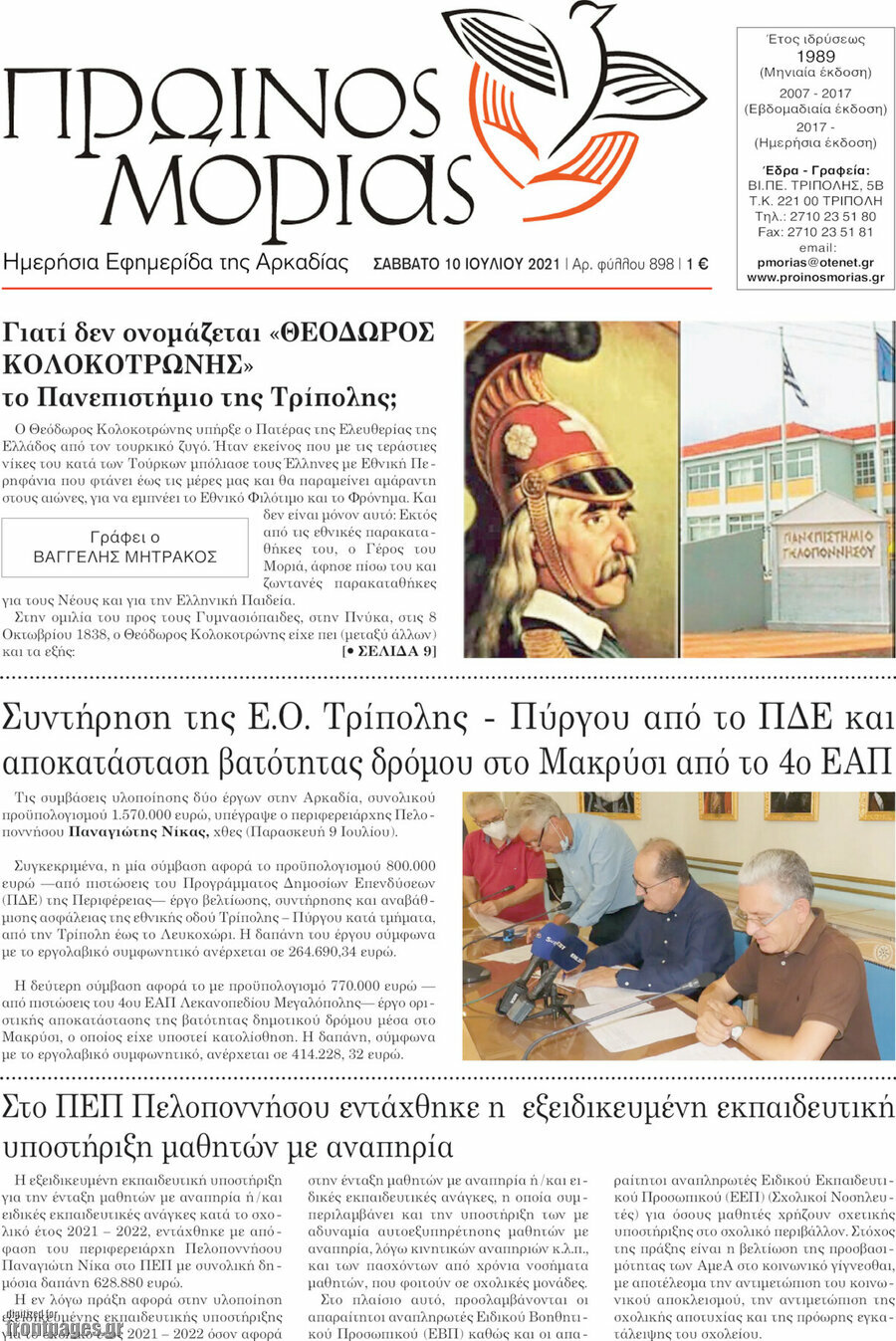 Πρωινός Μοριάς