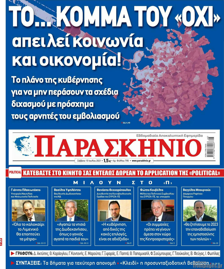 Παρασκήνιο