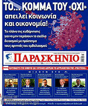 /Παρασκήνιο