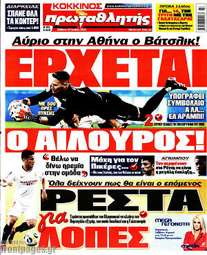Πρωτοσέλιδο εφημερίδας Πρωταθλητής - protoselida