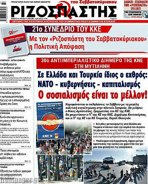 Ριζοσπάστης: Ο σοσιαλισμός είναι το μέλλον!