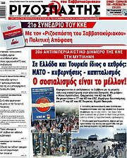 /Ριζοσπάστης