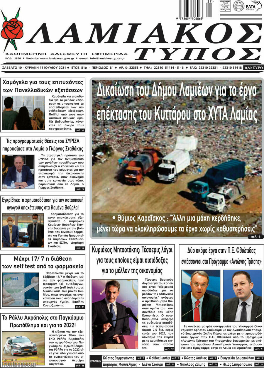 Λαμιακός Τύπος