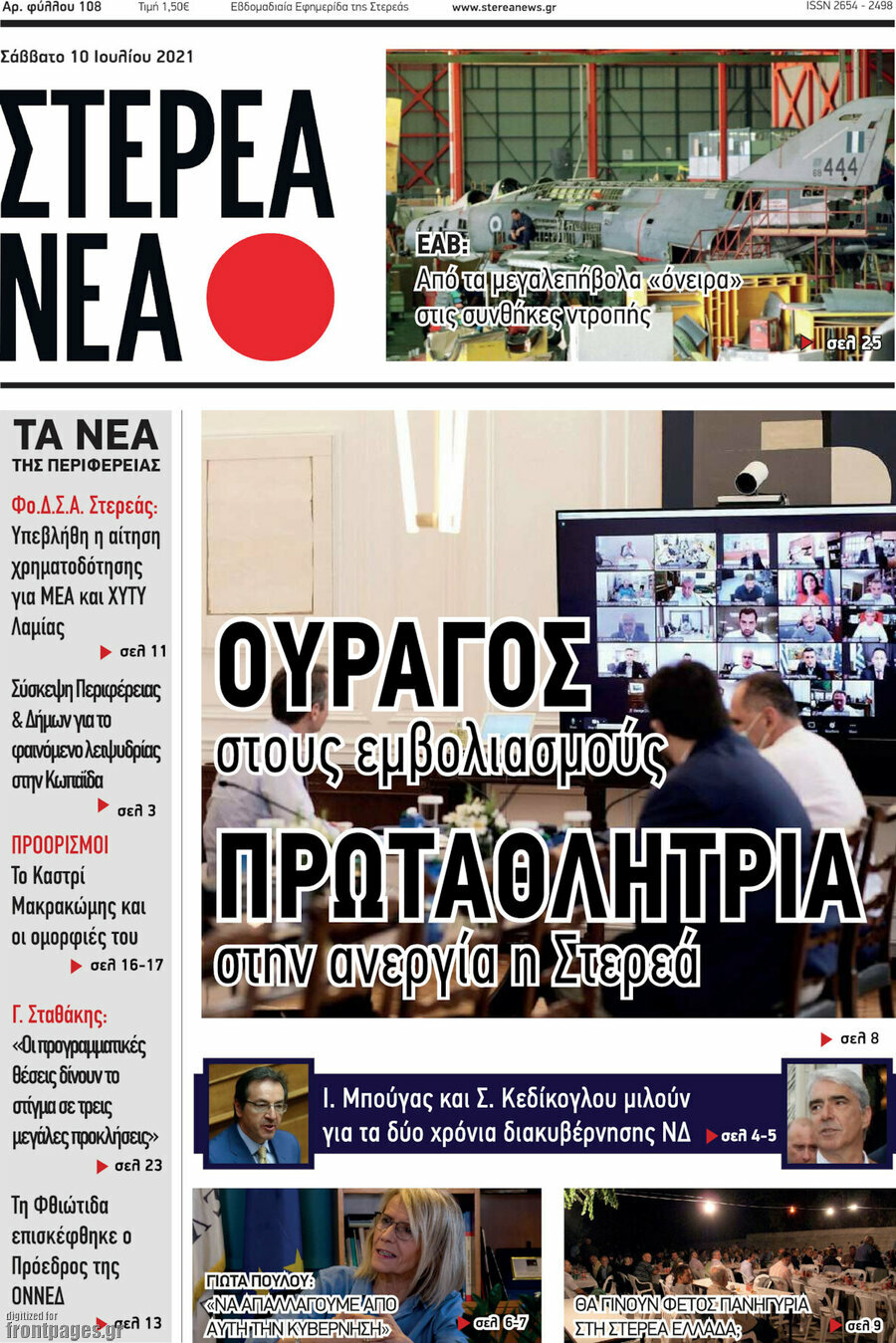 Στερεά Νέα