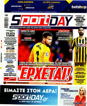 Πρωτοσέλιδο εφημερίδας Sport Day - protoselida