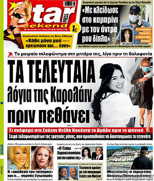 Πρωτοσέλιδο εφημερίδας Star press - protoselida