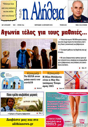 Πρωτοσέλιδο Η Αλήθεια