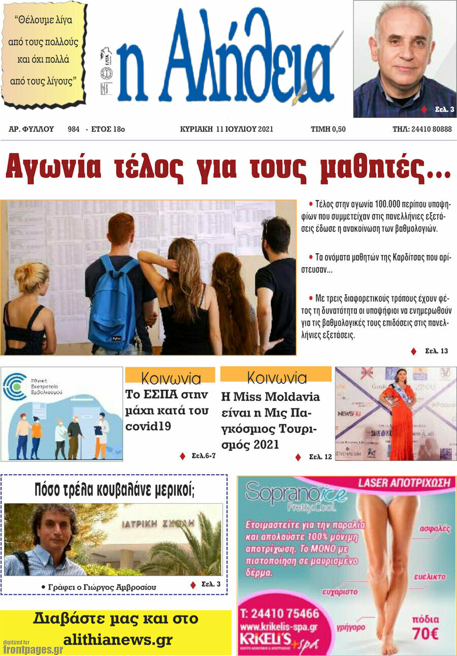 Η Αλήθεια