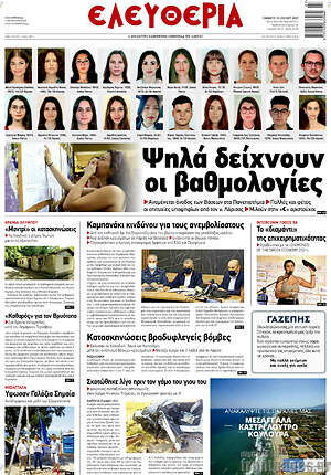 Πρωτοσέλιδο Ελευθερία