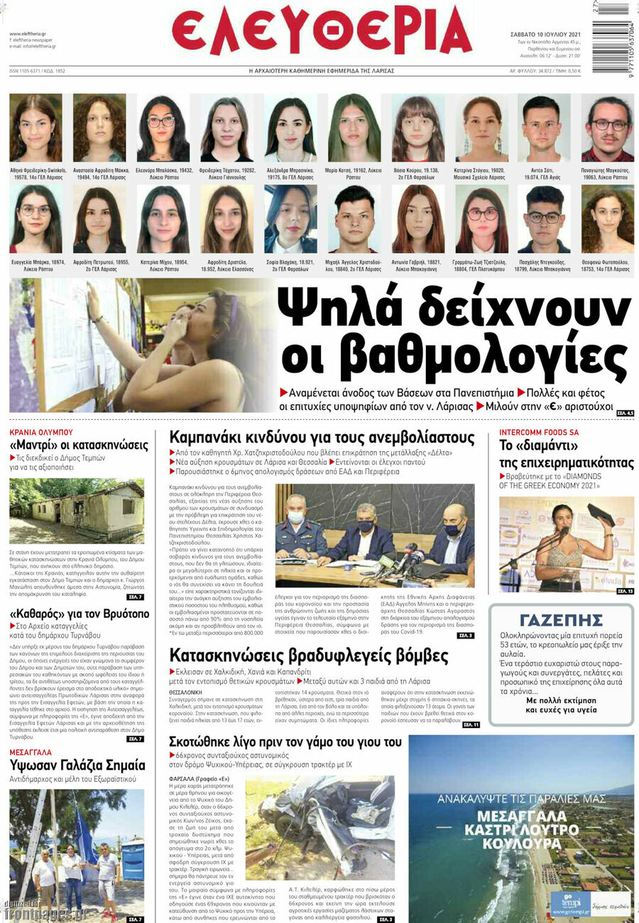 Ελευθερία