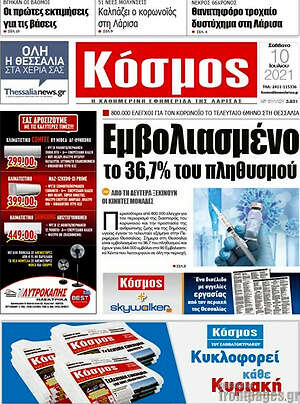 Πρωτοσέλιδο Κόσμος