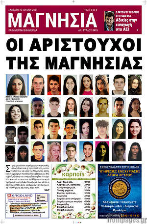 Πρωτοσέλιδο Μαγνησία