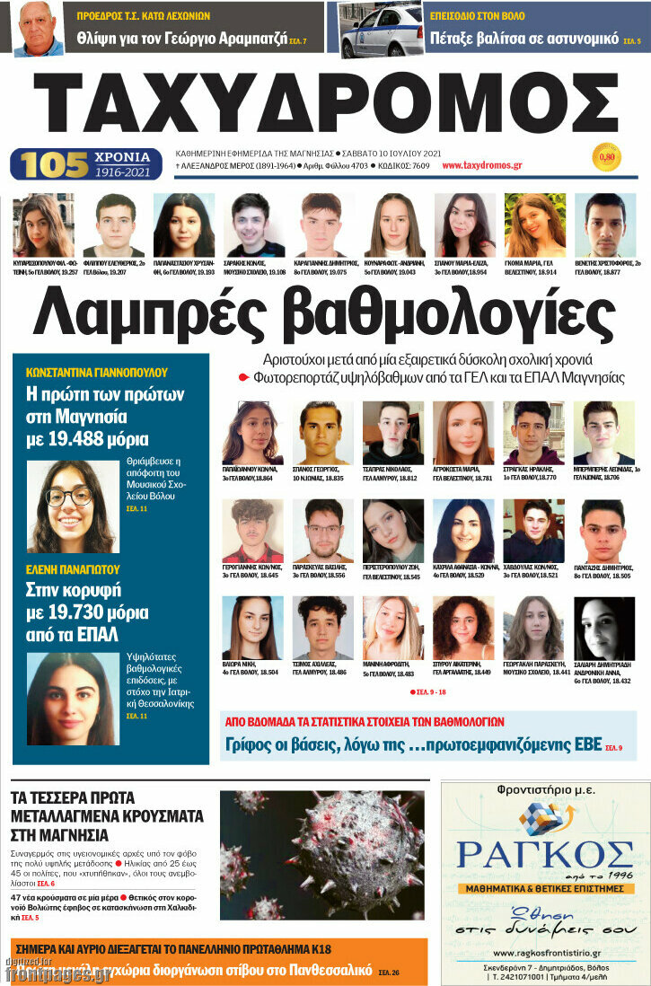 Ταχυδρόμος